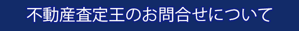 お問合せタイトル